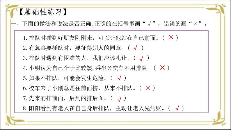 【 2024秋 新教材 】一年级上册道德与法治 第16课 《大家排好队》 每课一练 PPT教学课件ppt第3页