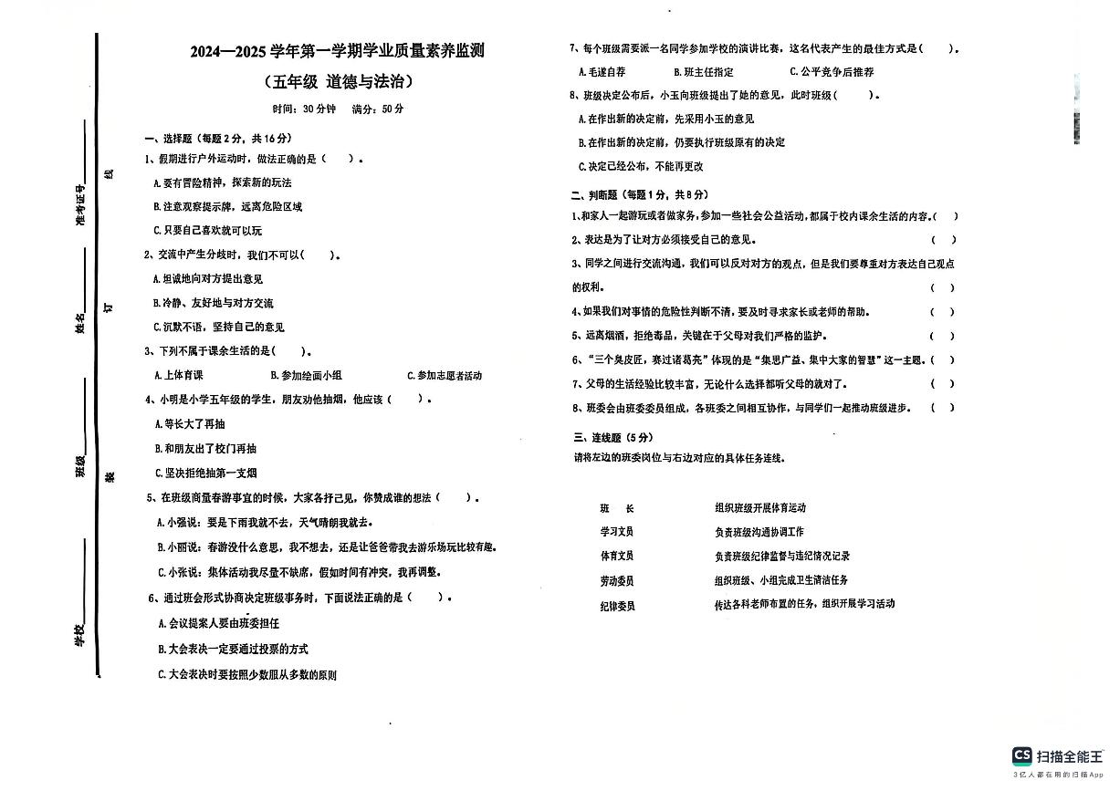 山东省德州市陵城区德州市陵城区徽王庄镇中心小学、牛王小学2024-2025学年五年级上学期11月期中道德与法治试题