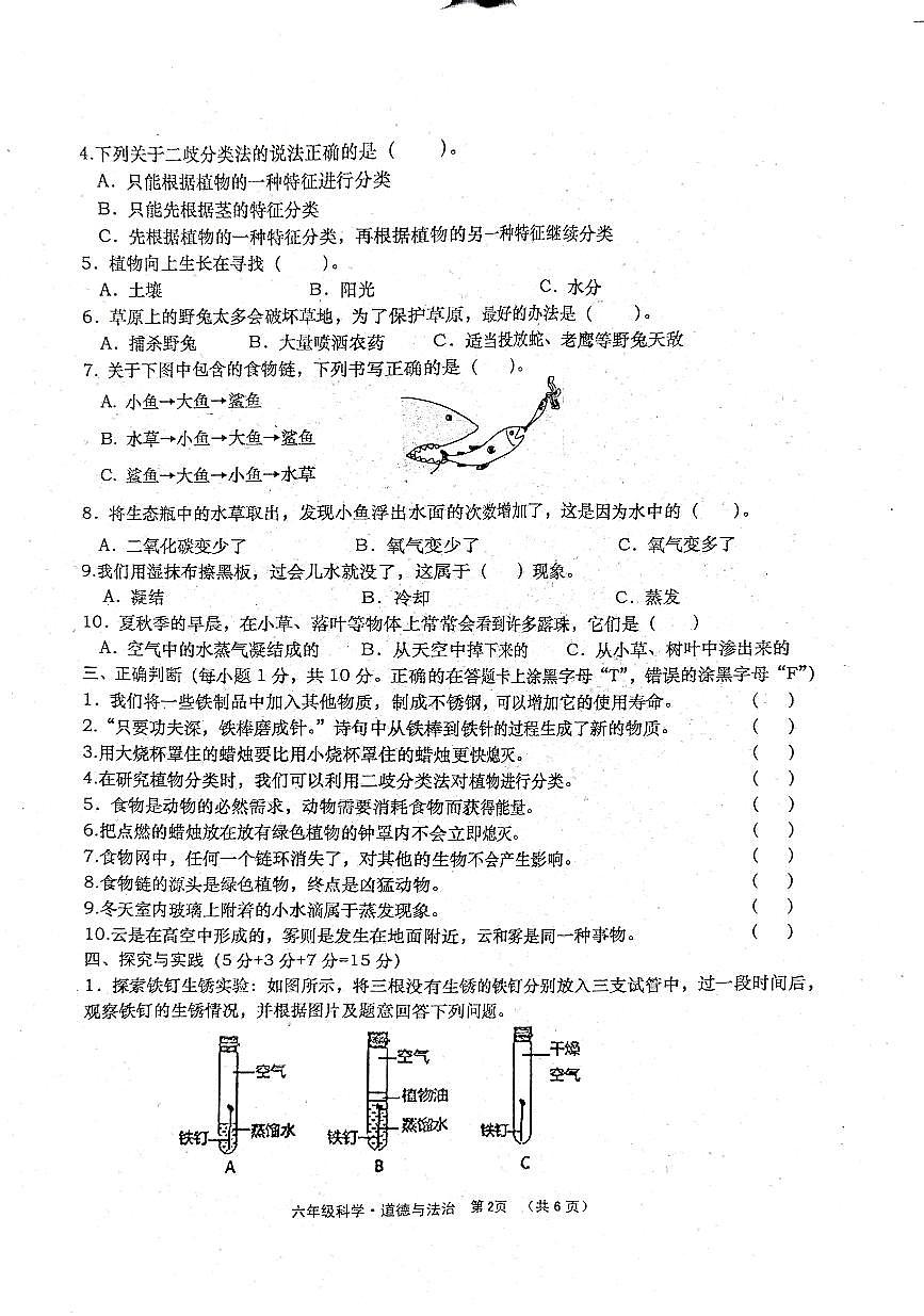 六年級科學(xué)道法(1)第2頁