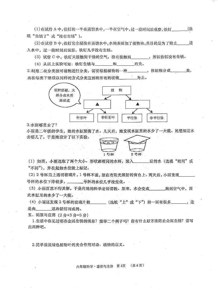 六年級科學(xué)道法(1)第3頁