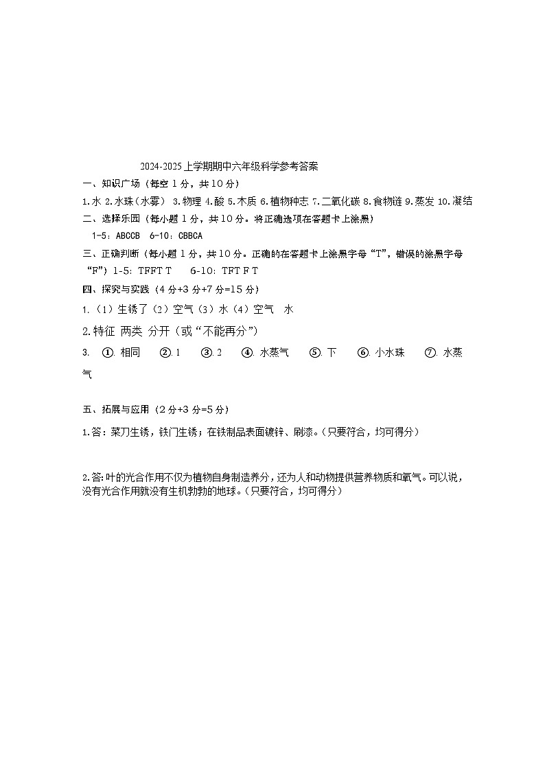 六年級科學(xué)鞏固練習(xí)答案第1頁