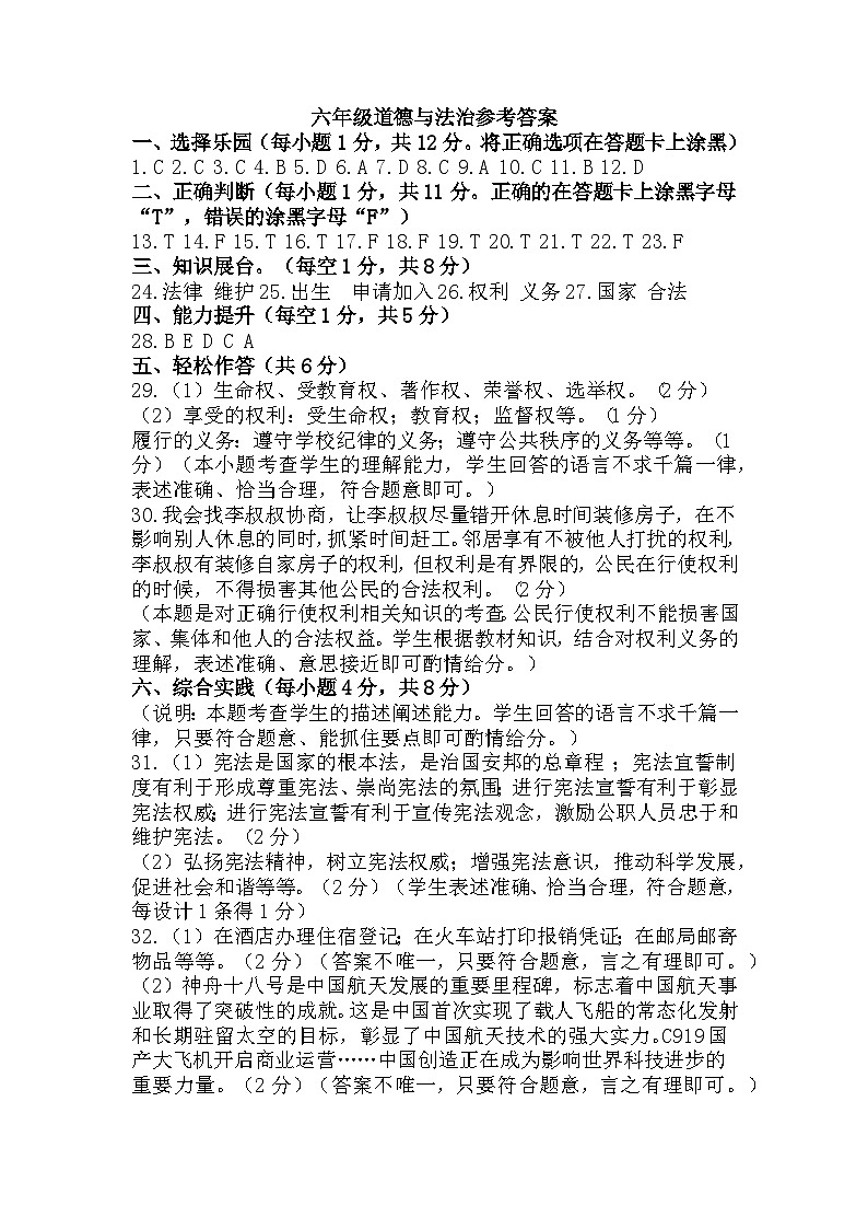 六年級道德與法治參考答案第1頁