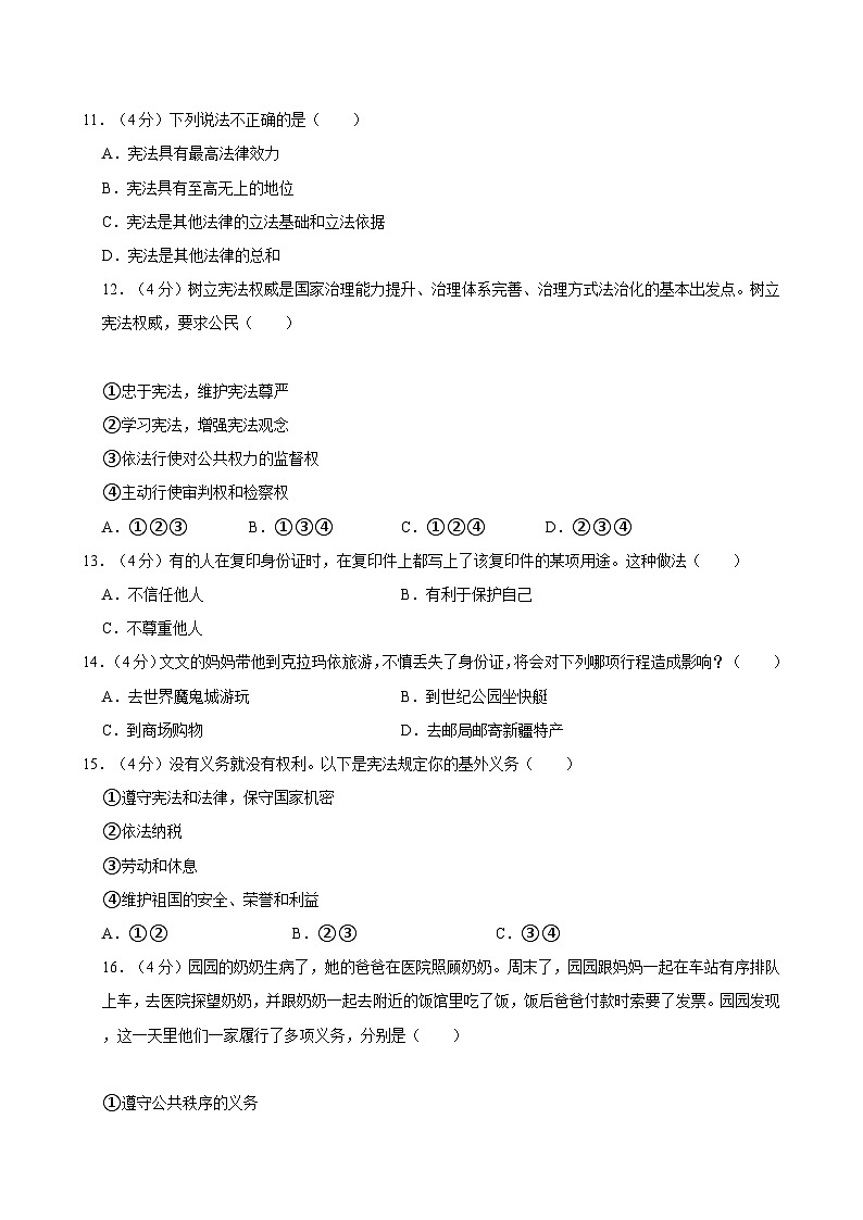 2024-2025学年陕西省咸阳市乾县多校六年级(上)期中道德与法治试卷02