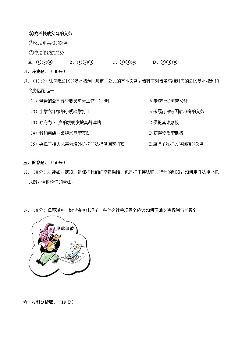 2024-2025学年陕西省咸阳市乾县多校六年级(上)期中道德与法治试卷03