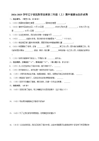 2024-2025學(xué)年遼寧省沈陽市法庫縣三年級(jí)（上）期中道德與法治試卷