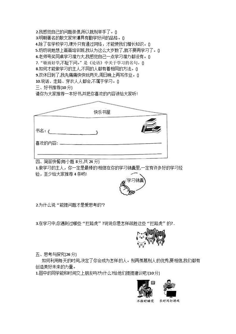 山西省晋中市榆次区榆次区晋华小学2024-2025学年三年级上学期10月月考道德与法治试题第2页