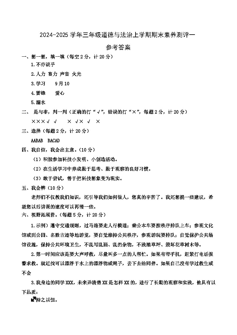 道德與法治（基礎卷01）（參考答案）第1頁