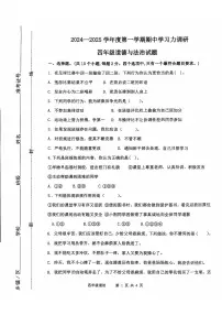 山东省滨州市阳信县2024-2025学年四年级上学期期中考试道德与法治试题