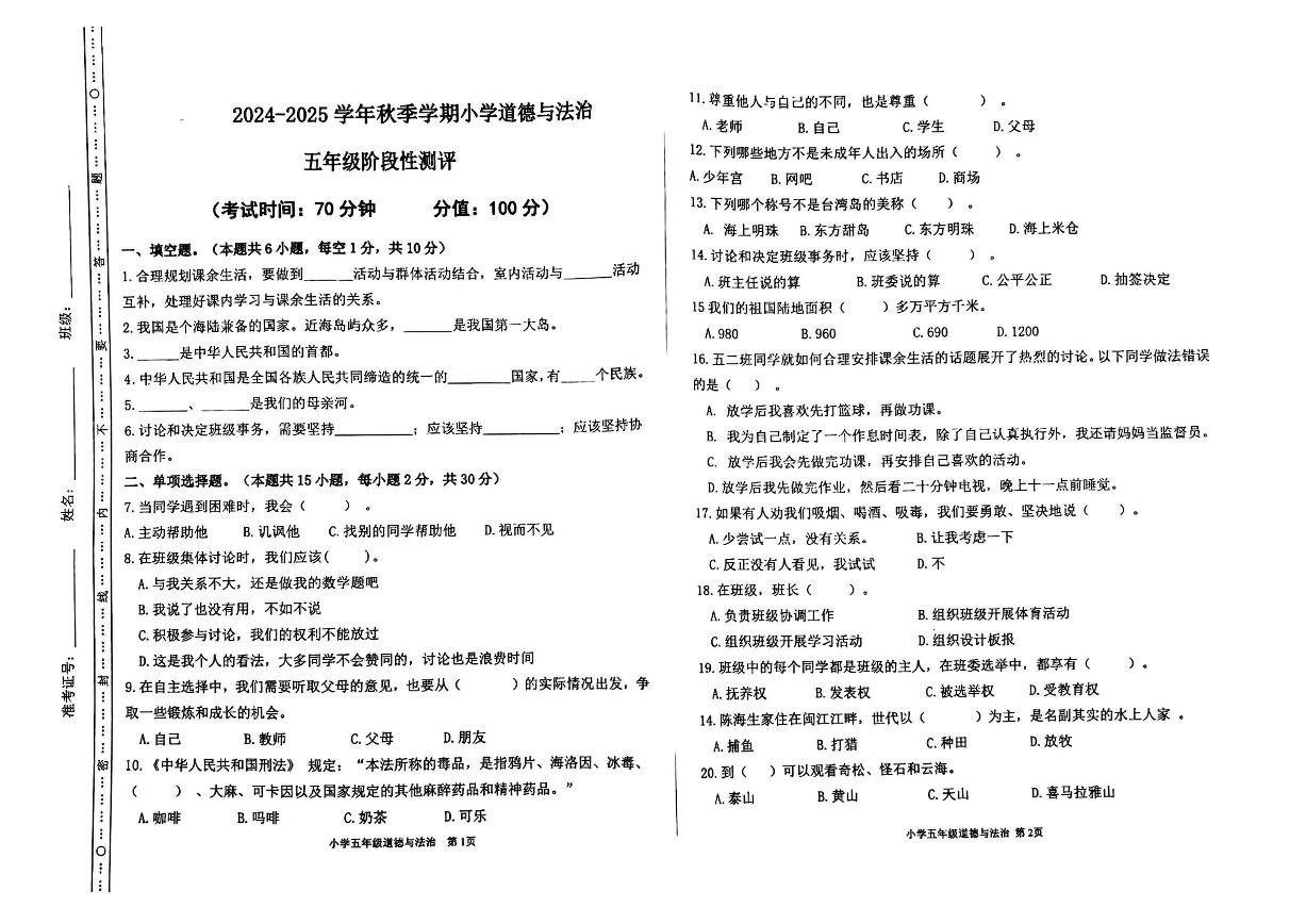 新疆维吾尔自治区阿克苏地区2024-2025学年五年级上学期11月月考道德与法治试题