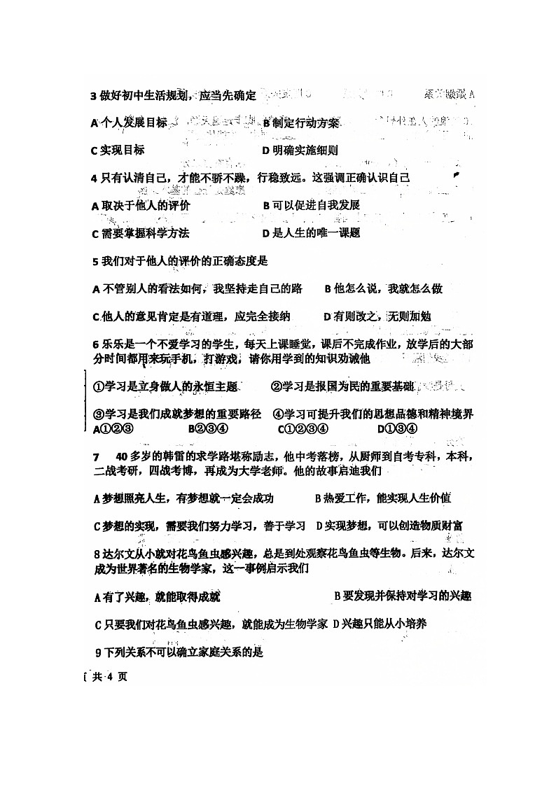 黑龙江省绥化市海伦市多校2024-2025学年(五四学制)六年级上学期11月期中道德与法治试题第2页