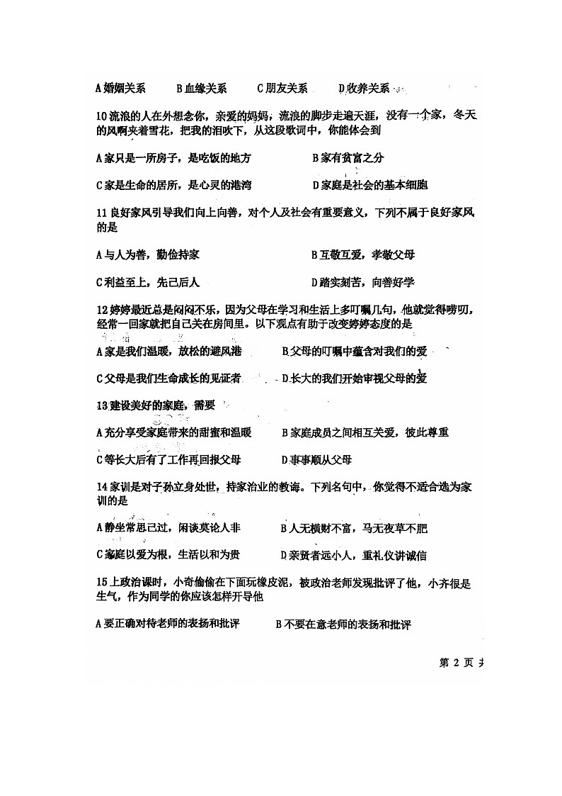 黑龙江省绥化市海伦市多校2024-2025学年(五四学制)六年级上学期11月期中道德与法治试题第3页