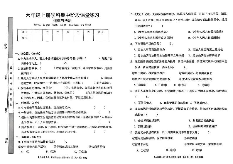 陕西省咸阳市乾县多校2024-2025学年六年级上学期期中道德与法治试题01