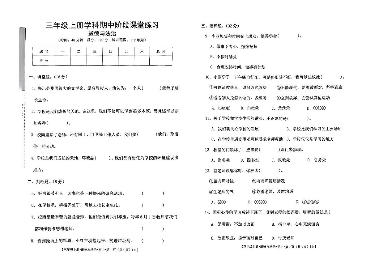 陕西省咸阳市乾县多校2024-2025学年三年级上学期期中道德与法治试题