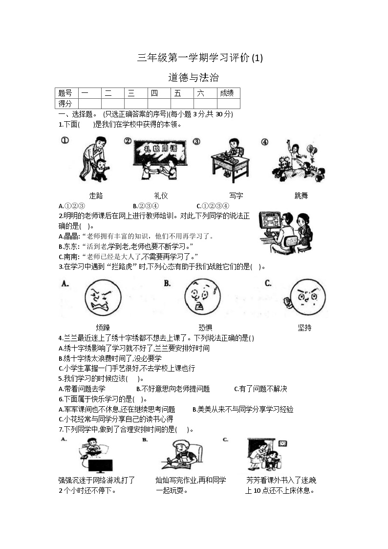 河南省周口市鹿邑县鸣鹿办事处中心学校2024-2025学年三年级上学期10月月考道德与法治试题