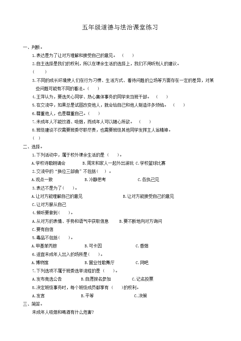 河南省商丘市夏邑县骆集乡多校联考2024-2025学年五年级上学期11月期中道德与法治试题