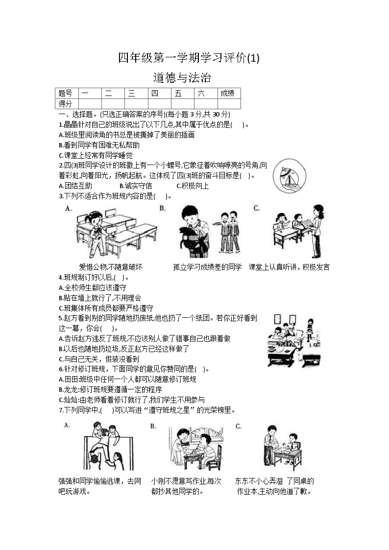 河南省周口市鹿邑县鸣鹿办事处中心学校2024-2025学年四年级上学期10月月考道德与法治试题