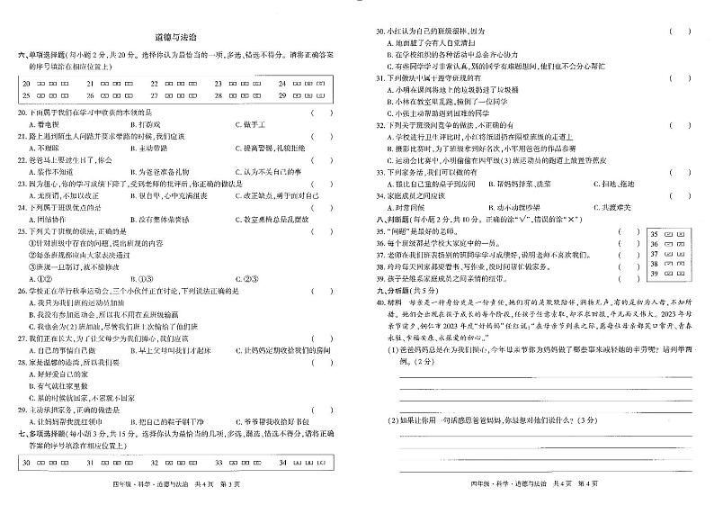 贵州省铜仁市石阡县2023--2024学年四年级上学期期中科学+道德与法治试卷第2页