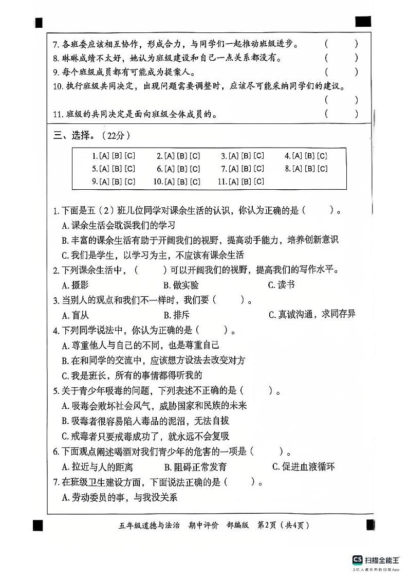 2024-2025学年上学期山东省德州市宁津县第二实验小学等校五年级道德与法治期中试卷第2页