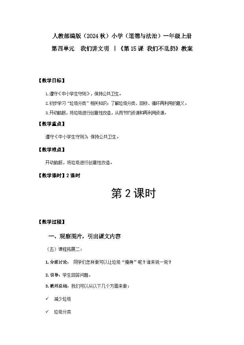 我们不乱扔(教案)(2课时)(含教学反思)第1页