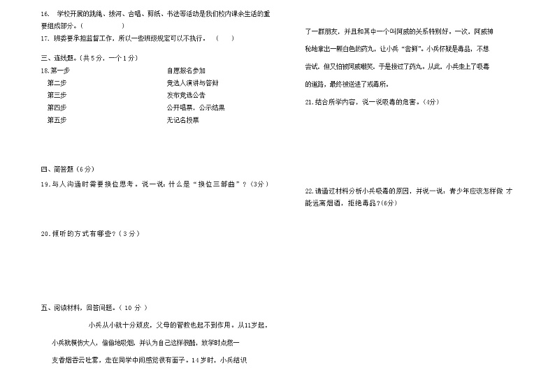 山东省德州市齐河县2024-2025学年五年级上学期期中道德与法治试题02