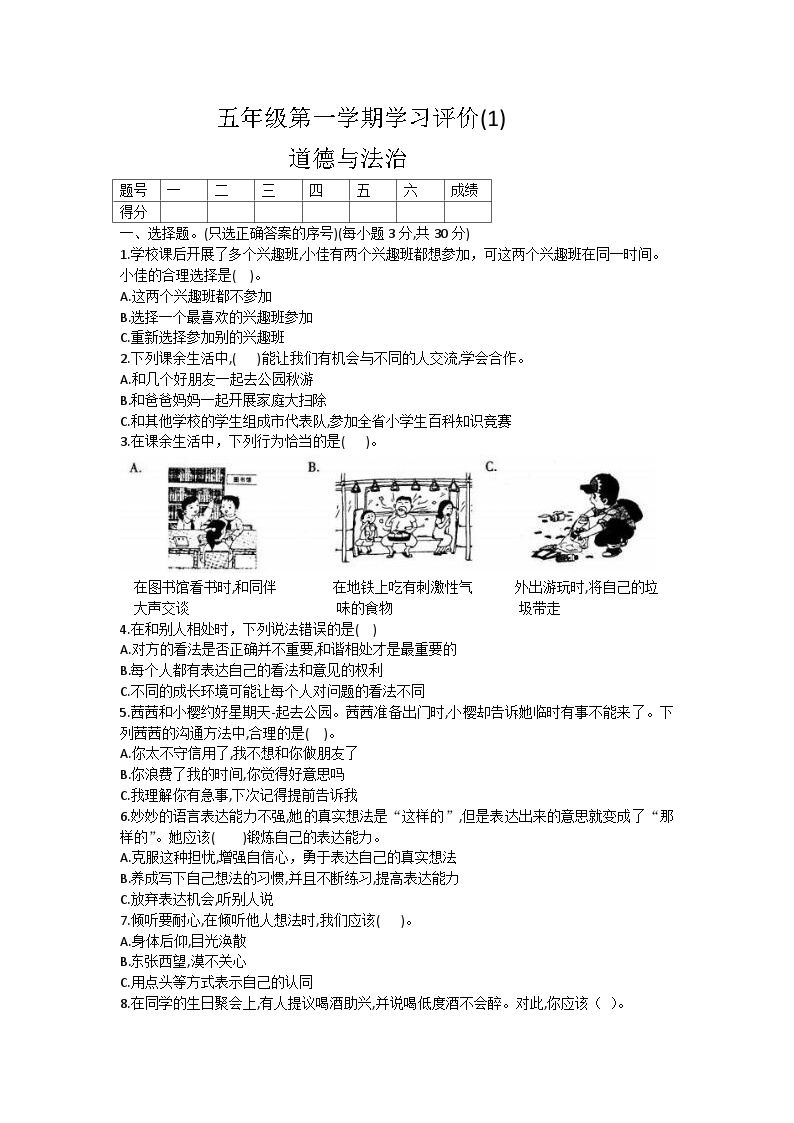 河南省周口市鹿邑县鸣鹿办事处中心学校2024-2025学年五年级上学期10月月考道德与法治试题