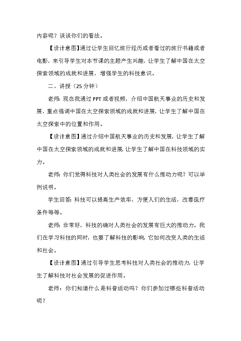 8《科技发展 造福人类》第三课时(教学设计)-部编版道德与法治六年级下册第3页