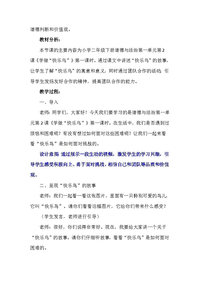 2《学做“快乐鸟”》第一课时 (教案)-部编版道德与法治二年级下册第2页