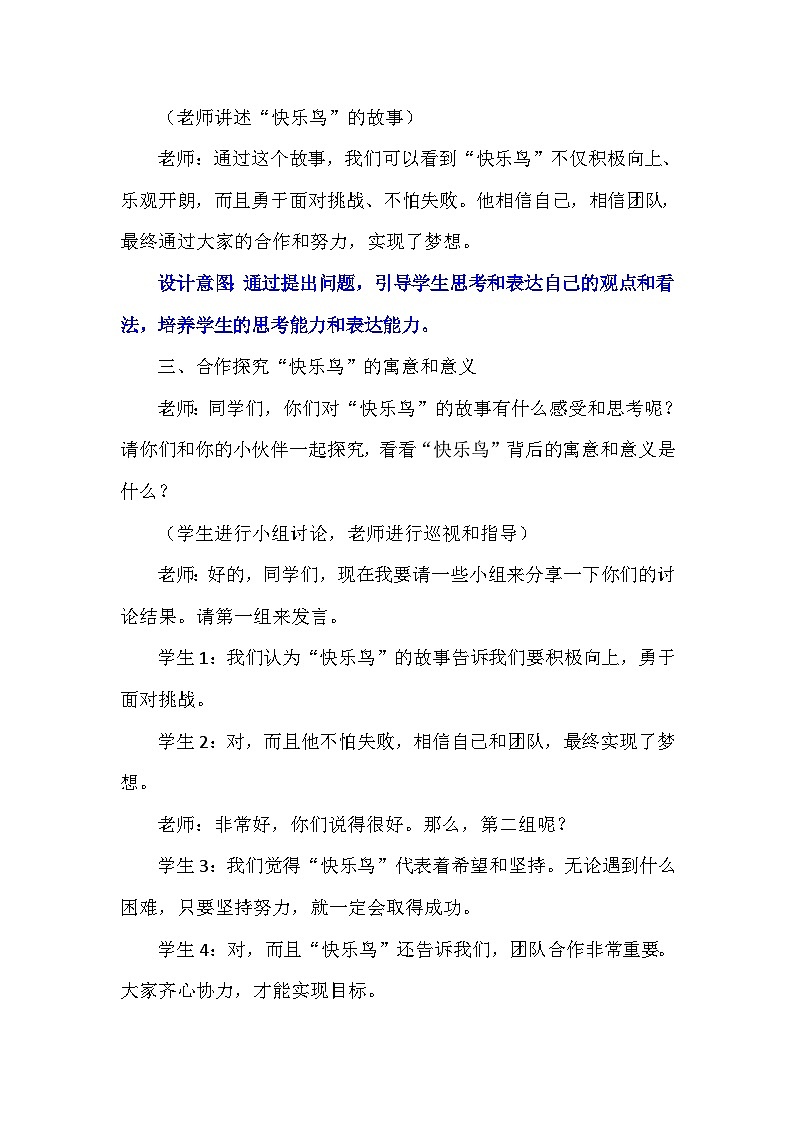 2《学做“快乐鸟”》第一课时 (教案)-部编版道德与法治二年级下册第3页