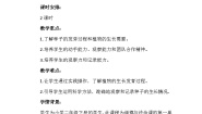 政治 (道德与法治)二年级下册第一单元 让我试试看4 试种一粒籽第二课时教学设计
