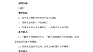 小学政治 (道德与法治)统编版（2024）二年级下册4 试种一粒籽第一课时教案及反思