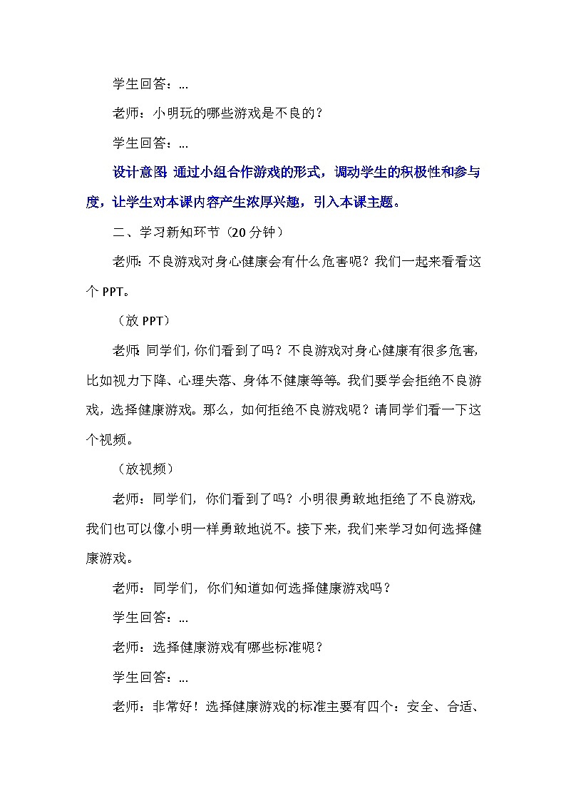 5健康游戏我常玩 第二课时(教案)-部编版道德与法治二年级下册第3页