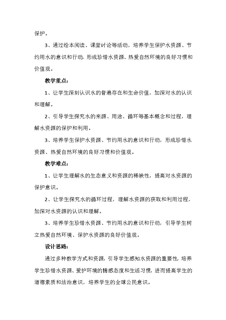 9《小水滴的诉说》第一课时(教案)-部编版道德与法治二年级下册第2页