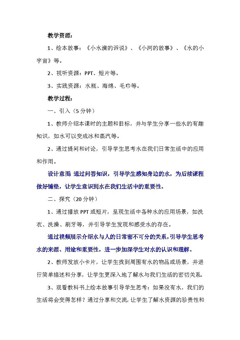9《小水滴的诉说》第一课时(教案)-部编版道德与法治二年级下册第3页