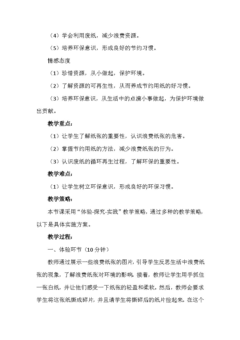 11《我是一张纸》第二课时(教案)-部编版道德与法治二年级下册第2页