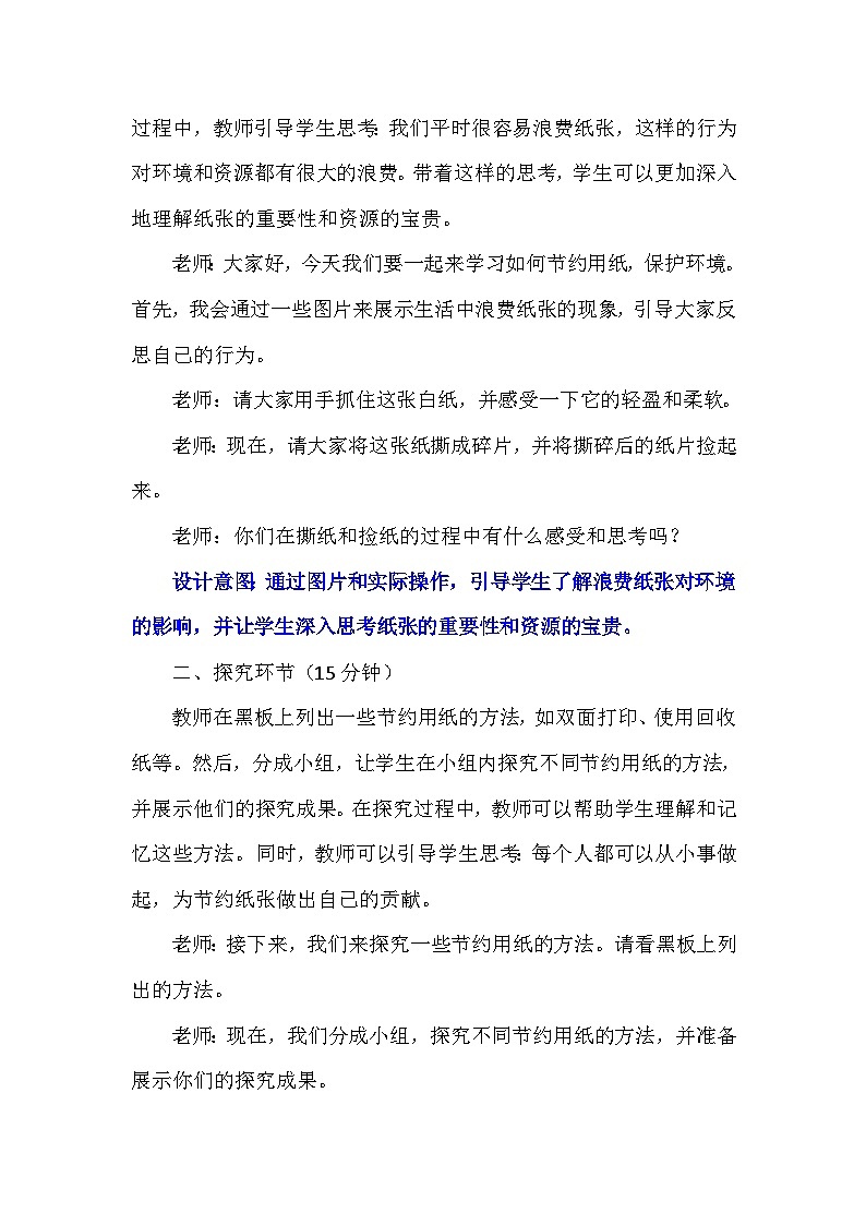 11《我是一张纸》第二课时(教案)-部编版道德与法治二年级下册第3页