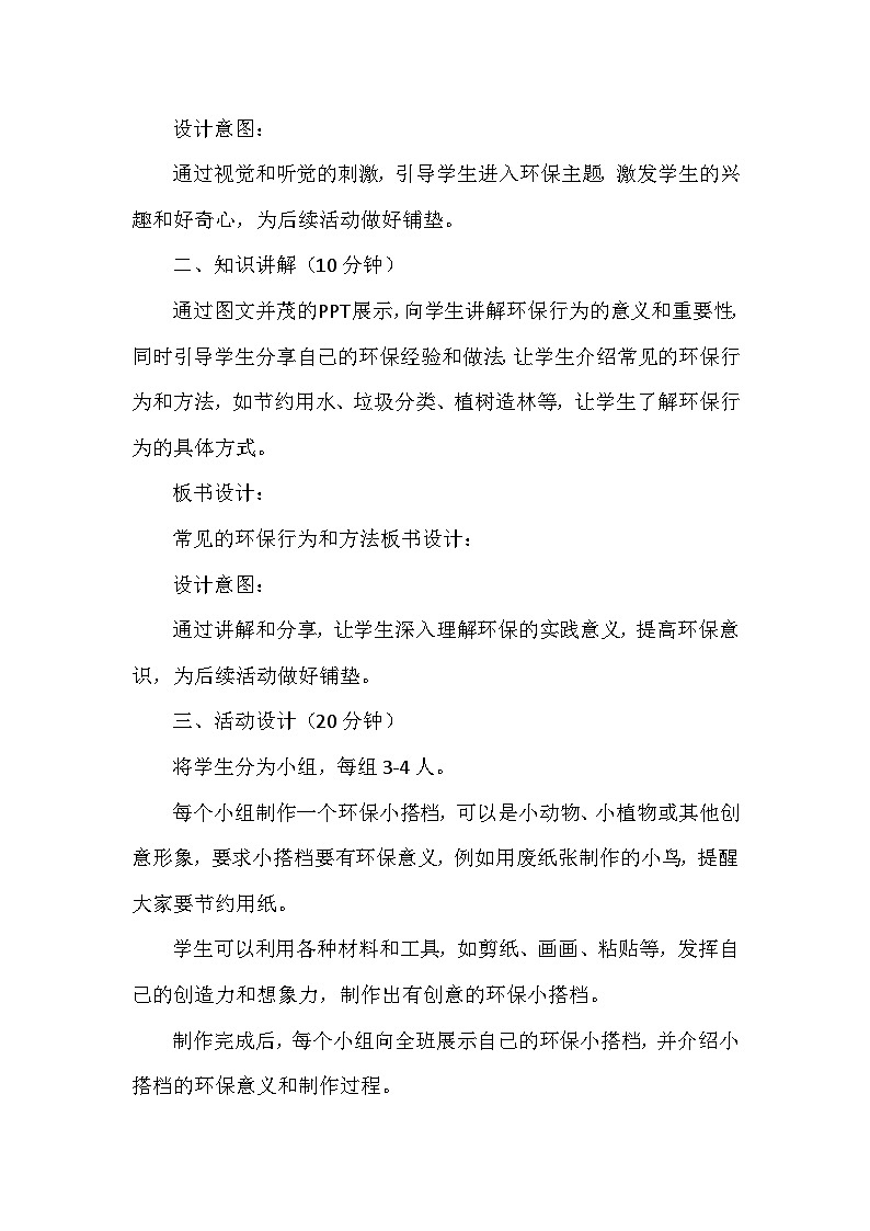 12《我的环保小搭档》第二课时(教案)-部编版道德与法治二年级下册第3页
