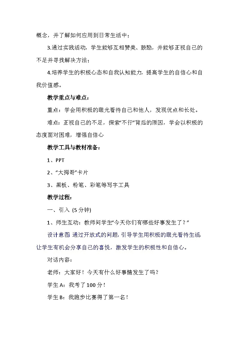 13《我能行》第一课时(教案)-部编版道德与法治二年级下册第2页