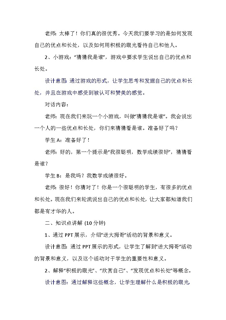 13《我能行》第一课时(教案)-部编版道德与法治二年级下册第3页
