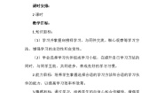 小学政治 (道德与法治)统编版（2024）二年级下册14 学习有方法第二课时教学设计