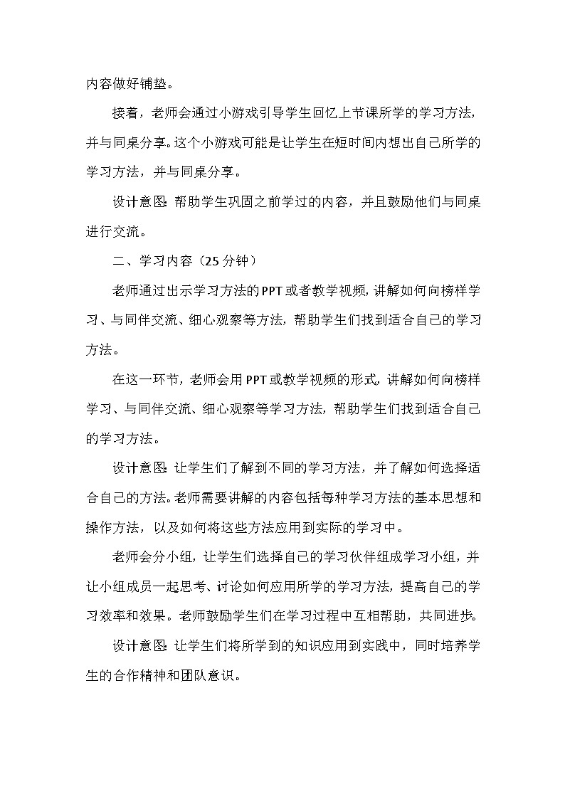 14《学习有方法》第二课时(教案)-部编版道德与法治二年级下册第3页