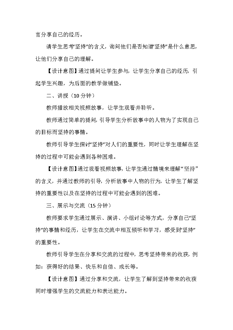 15《坚持才会有收获》第一课时(教案)-部编版道德与法治二年级下册第3页