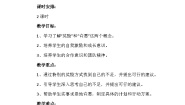 统编版（2024）二年级下册16 奖励一下自己第二课时教案设计