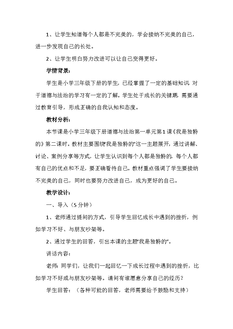 1《我是独特的》第二课时(教案)-部编版道德与法治三年级下册第2页