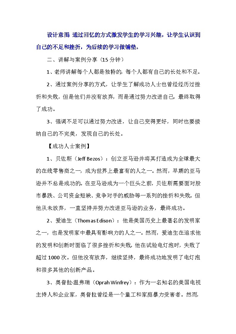 1《我是独特的》第二课时(教案)-部编版道德与法治三年级下册第3页