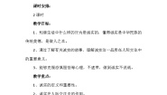 小学政治 (道德与法治)统编版（2024）三年级下册3 我很诚实第一课时教学设计