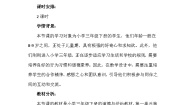 小学政治 (道德与法治)统编版（2024）三年级下册4 同学相伴第一课时教学设计