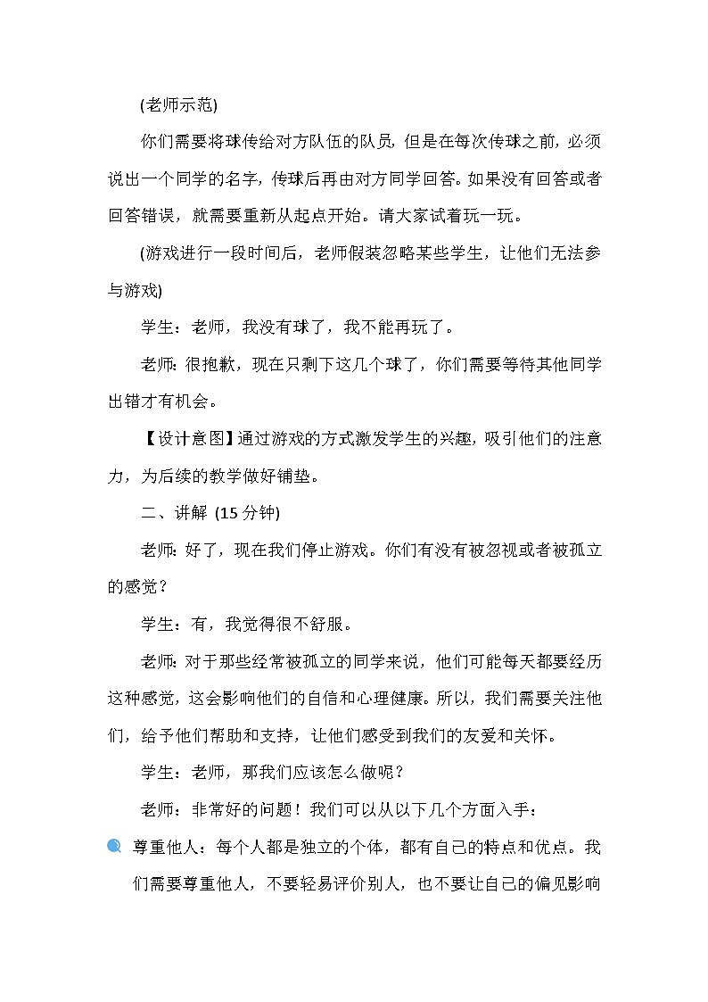 4《同学相伴》第二课时(教学设计)-部编版道德与法治三年级下册第3页
