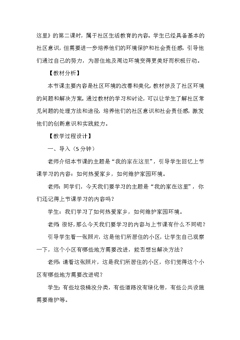 5《我的家在这里》第二课时(教学设计)-部编版道德与法治三年级下册第2页