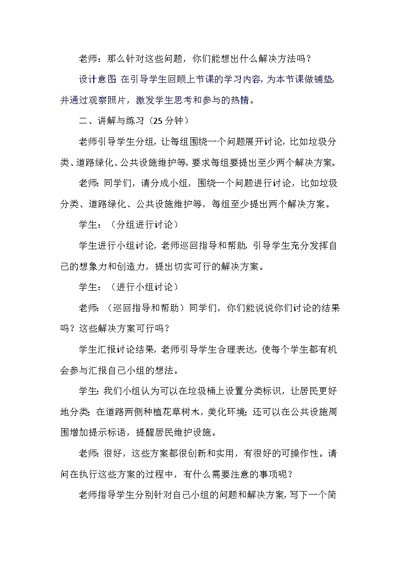 5《我的家在这里》第二课时(教学设计)-部编版道德与法治三年级下册第3页
