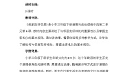 统编版（2024）三年级下册6 我家的好邻居第一课时教学设计